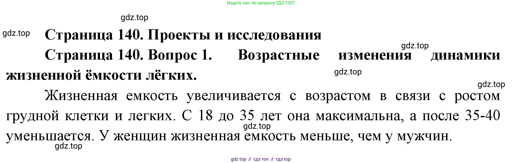 ГДЗ Биология, 9 класс Учебник, авторы: Пасечник Владимир Васильевич, Каменский Андрей Александрович, Швецов Глеб Геннадьевич, Гапонюк Зоя Георгиевна, издательство Просвещение, Москва, 2023, белого цвета, страница 140, номер 1, Решение