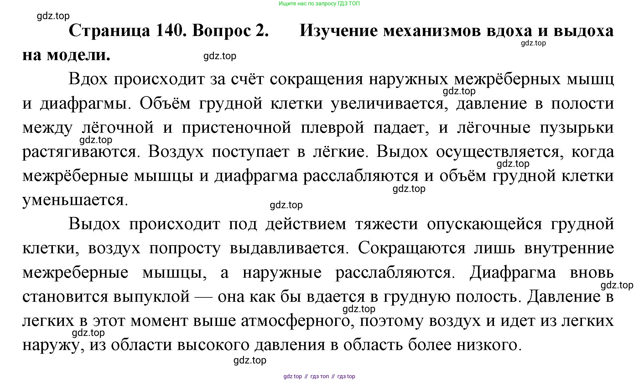 ГДЗ Биология, 9 класс Учебник, авторы: Пасечник Владимир Васильевич, Каменский Андрей Александрович, Швецов Глеб Геннадьевич, Гапонюк Зоя Георгиевна, издательство Просвещение, Москва, 2023, белого цвета, страница 140, номер 2, Решение