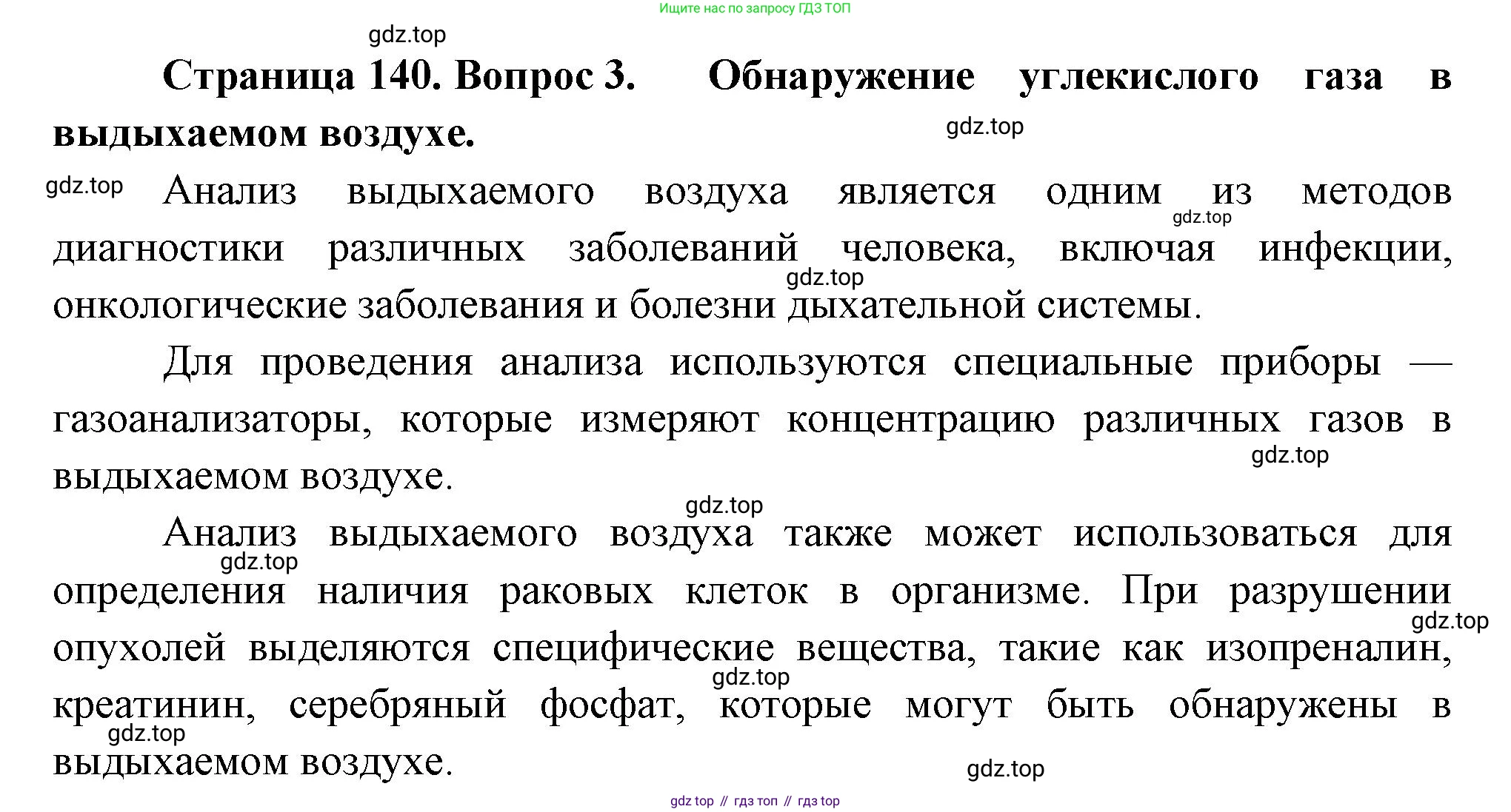 Биология, 9 класс Учебник, авторы: Пасечник Владимир Васильевич, Каменский Андрей Александрович, Швецов Глеб Геннадьевич, Гапонюк Зоя Георгиевна, издательство Просвещение, Москва, 2023, белого цвета, страница 140, номер 3, Решение