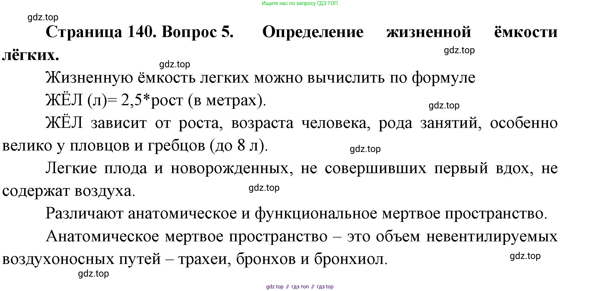 Биология, 9 класс Учебник, авторы: Пасечник Владимир Васильевич, Каменский Андрей Александрович, Швецов Глеб Геннадьевич, Гапонюк Зоя Георгиевна, издательство Просвещение, Москва, 2023, белого цвета, страница 140, номер 5, Решение