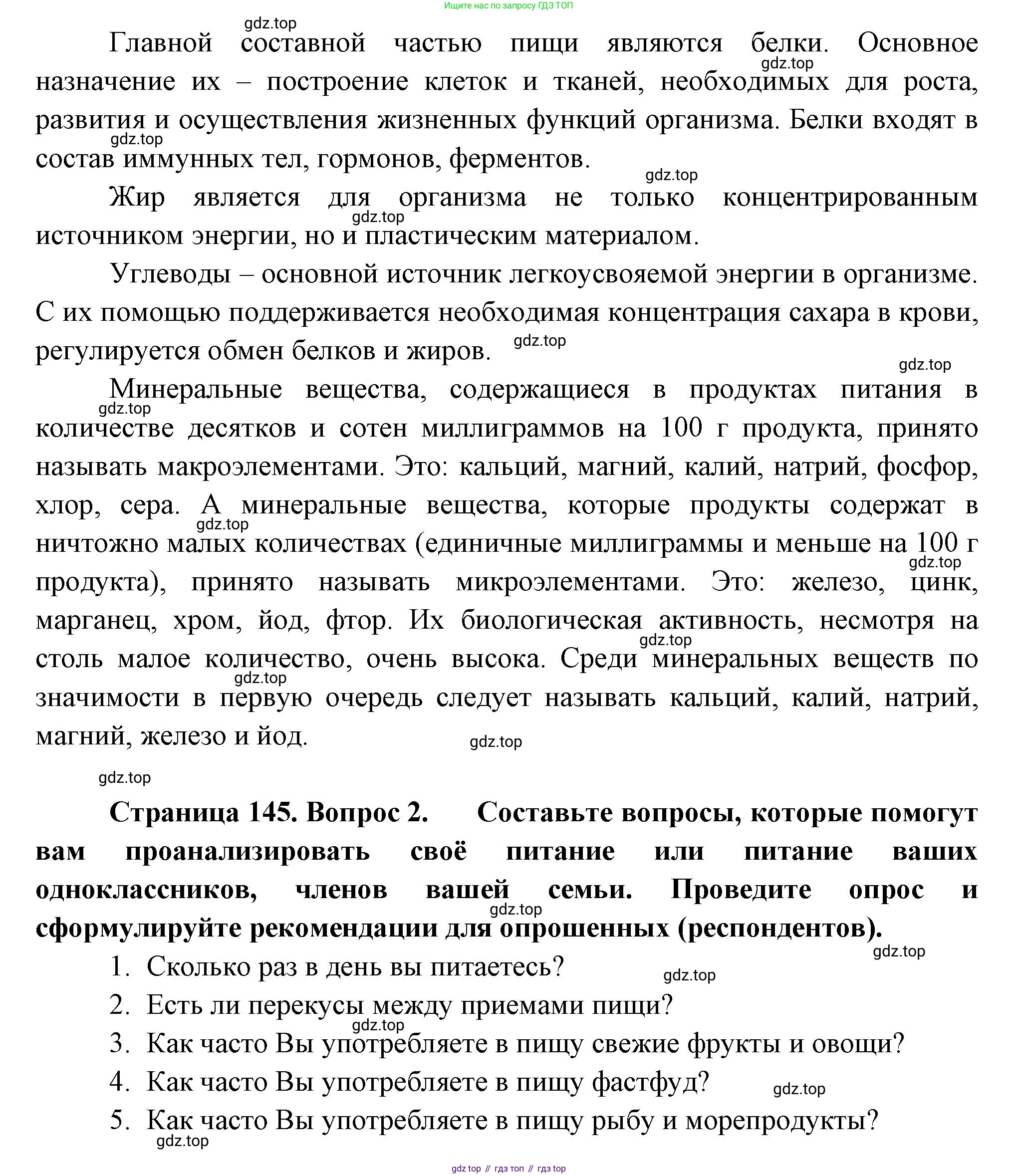ГДЗ Биология, 9 класс Учебник, авторы: Пасечник Владимир Васильевич, Каменский Андрей Александрович, Швецов Глеб Геннадьевич, Гапонюк Зоя Георгиевна, издательство Просвещение, Москва, 2023, белого цвета, страница 145, Решение (продолжение 2)