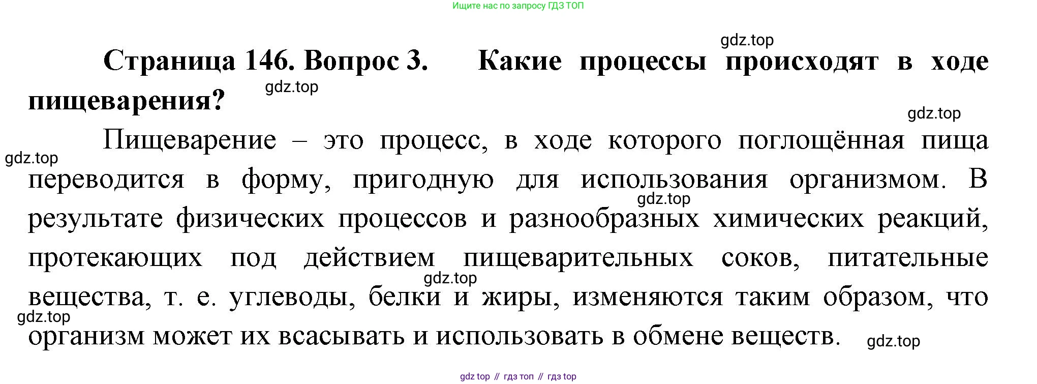 Биология, 9 класс Учебник, авторы: Пасечник Владимир Васильевич, Каменский Андрей Александрович, Швецов Глеб Геннадьевич, Гапонюк Зоя Георгиевна, издательство Просвещение, Москва, 2023, белого цвета, страница 146, номер 3, Решение