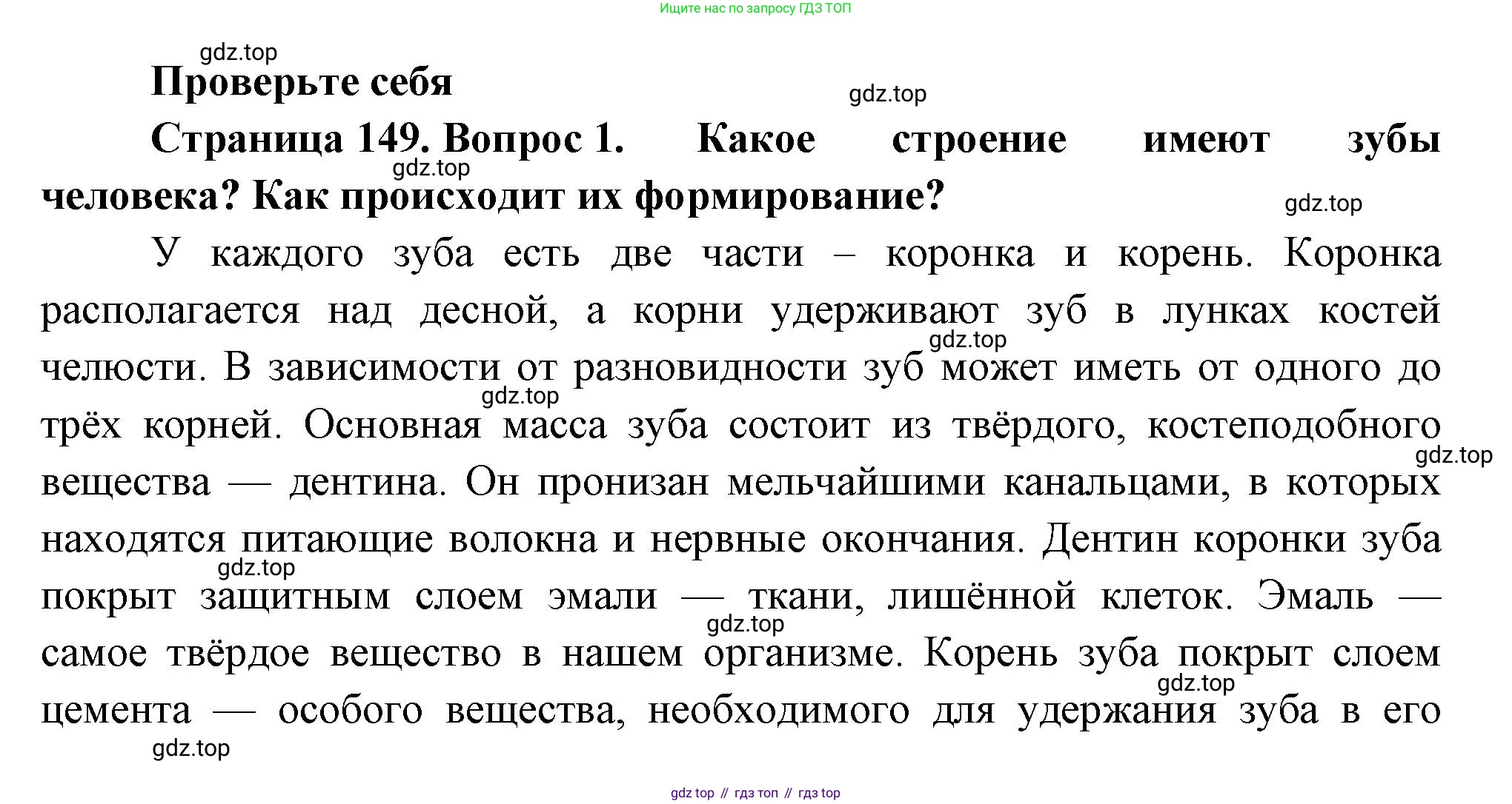 ГДЗ Биология, 9 класс Учебник, авторы: Пасечник Владимир Васильевич, Каменский Андрей Александрович, Швецов Глеб Геннадьевич, Гапонюк Зоя Георгиевна, издательство Просвещение, Москва, 2023, белого цвета, страница 149, номер 1, Решение