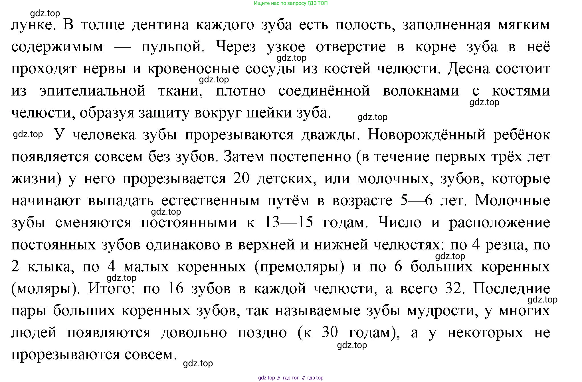 ГДЗ Биология, 9 класс Учебник, авторы: Пасечник Владимир Васильевич, Каменский Андрей Александрович, Швецов Глеб Геннадьевич, Гапонюк Зоя Георгиевна, издательство Просвещение, Москва, 2023, белого цвета, страница 149, номер 1, Решение (продолжение 2)
