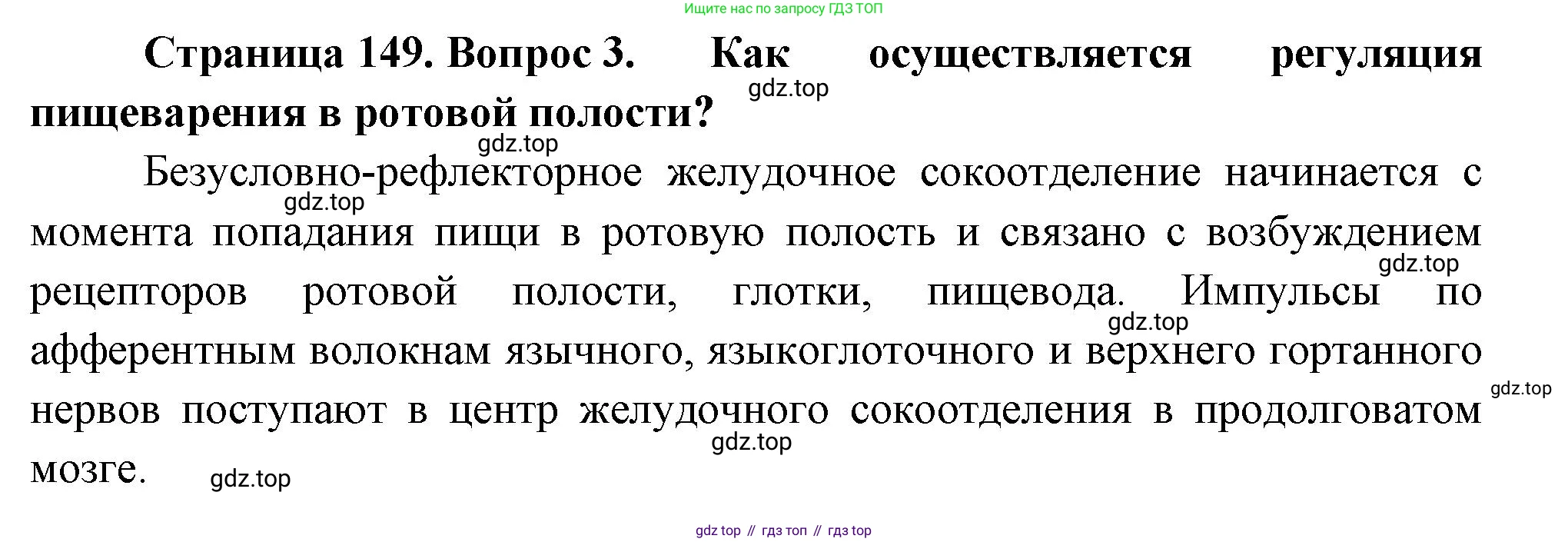 ГДЗ Биология, 9 класс Учебник, авторы: Пасечник Владимир Васильевич, Каменский Андрей Александрович, Швецов Глеб Геннадьевич, Гапонюк Зоя Георгиевна, издательство Просвещение, Москва, 2023, белого цвета, страница 149, номер 3, Решение