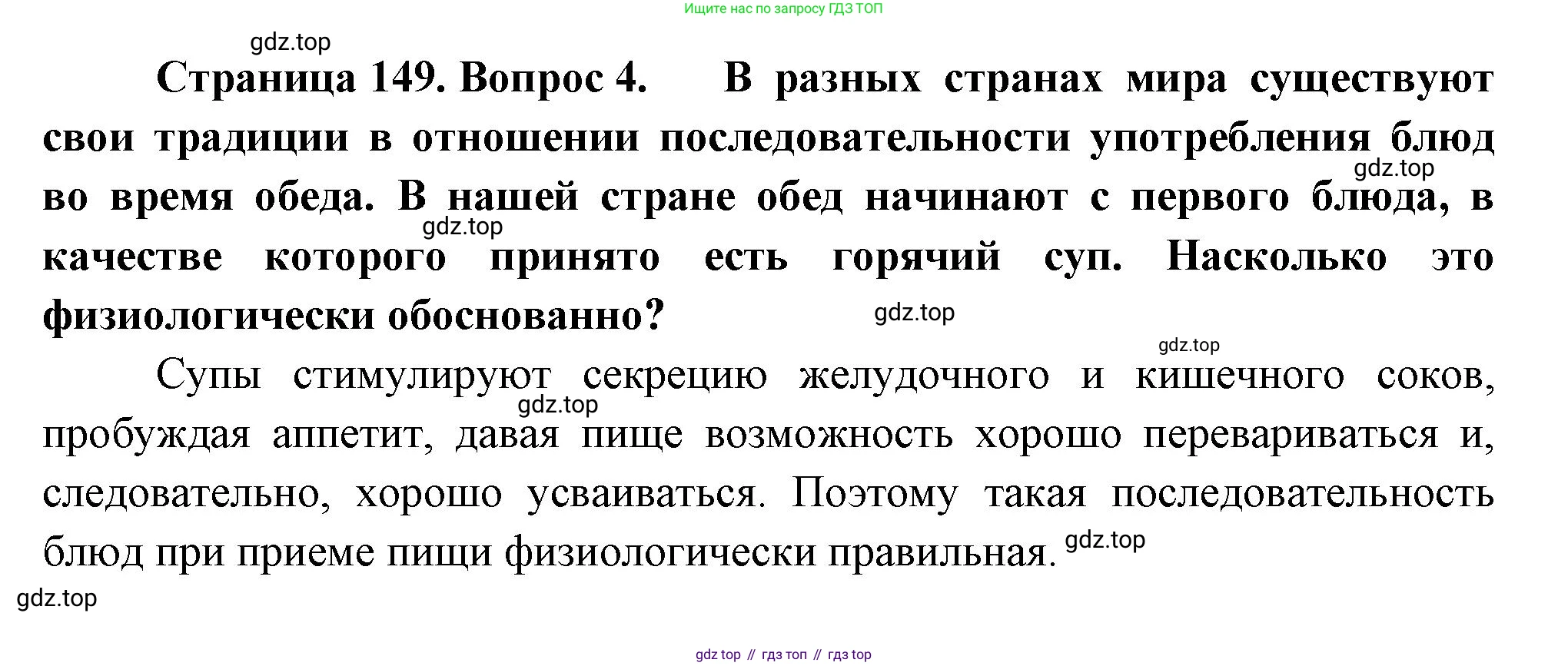 ГДЗ Биология, 9 класс Учебник, авторы: Пасечник Владимир Васильевич, Каменский Андрей Александрович, Швецов Глеб Геннадьевич, Гапонюк Зоя Георгиевна, издательство Просвещение, Москва, 2023, белого цвета, страница 149, номер 4, Решение