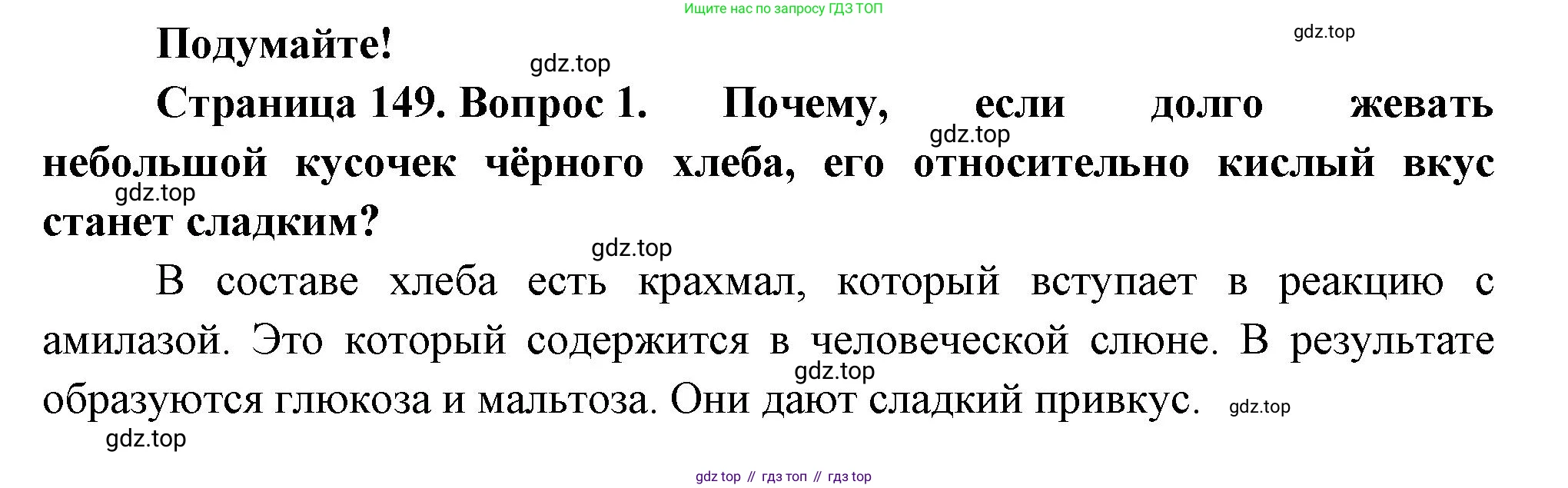 ГДЗ Биология, 9 класс Учебник, авторы: Пасечник Владимир Васильевич, Каменский Андрей Александрович, Швецов Глеб Геннадьевич, Гапонюк Зоя Георгиевна, издательство Просвещение, Москва, 2023, белого цвета, страница 149, номер 1, Решение