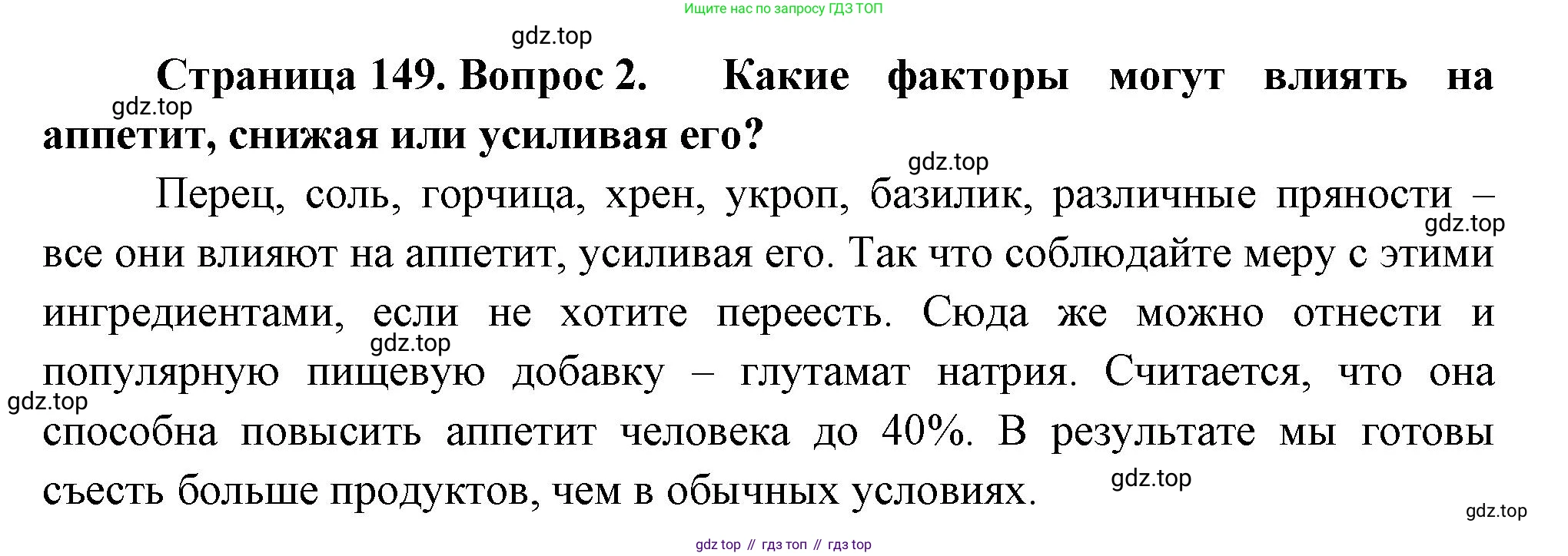 Биология, 9 класс Учебник, авторы: Пасечник Владимир Васильевич, Каменский Андрей Александрович, Швецов Глеб Геннадьевич, Гапонюк Зоя Георгиевна, издательство Просвещение, Москва, 2023, белого цвета, страница 149, номер 2, Решение