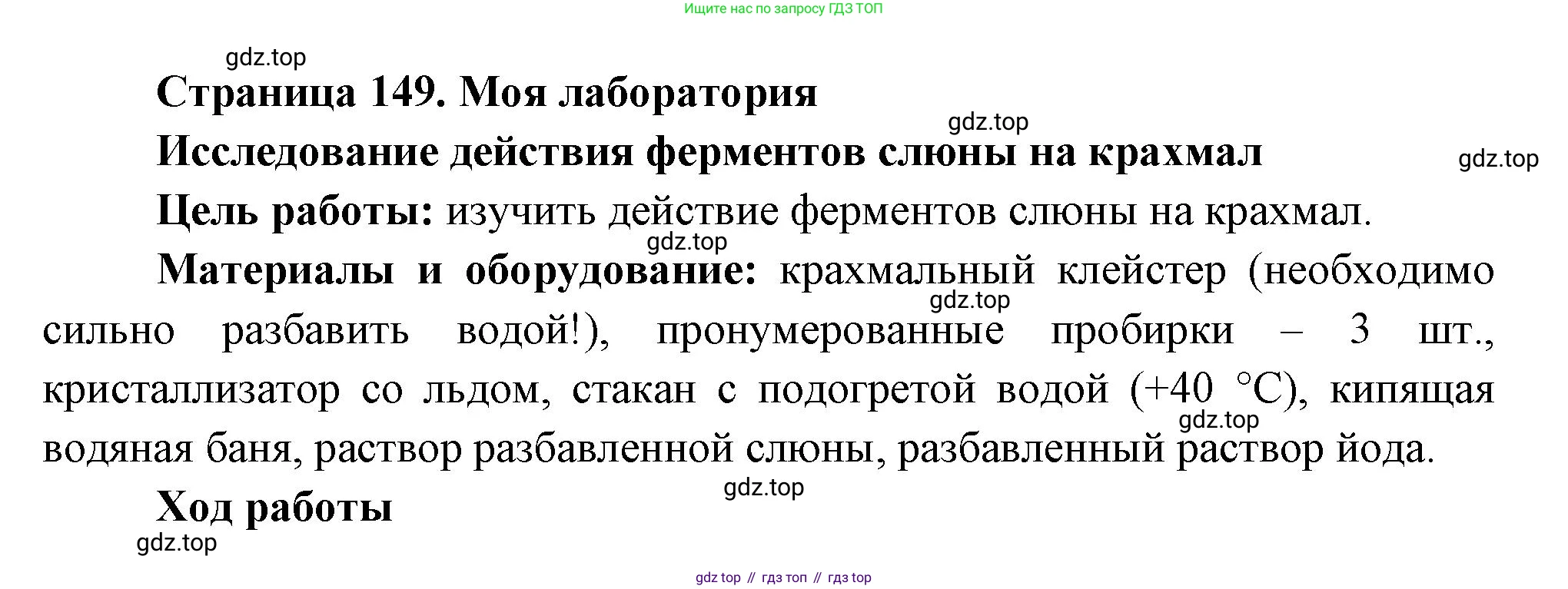 ГДЗ Биология, 9 класс Учебник, авторы: Пасечник Владимир Васильевич, Каменский Андрей Александрович, Швецов Глеб Геннадьевич, Гапонюк Зоя Георгиевна, издательство Просвещение, Москва, 2023, белого цвета, страница 149, Решение