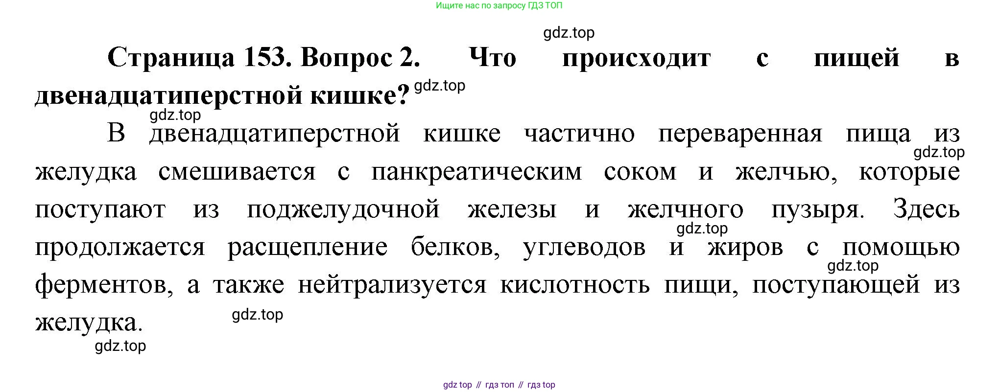 ГДЗ Биология, 9 класс Учебник, авторы: Пасечник Владимир Васильевич, Каменский Андрей Александрович, Швецов Глеб Геннадьевич, Гапонюк Зоя Георгиевна, издательство Просвещение, Москва, 2023, белого цвета, страница 153, номер 2, Решение