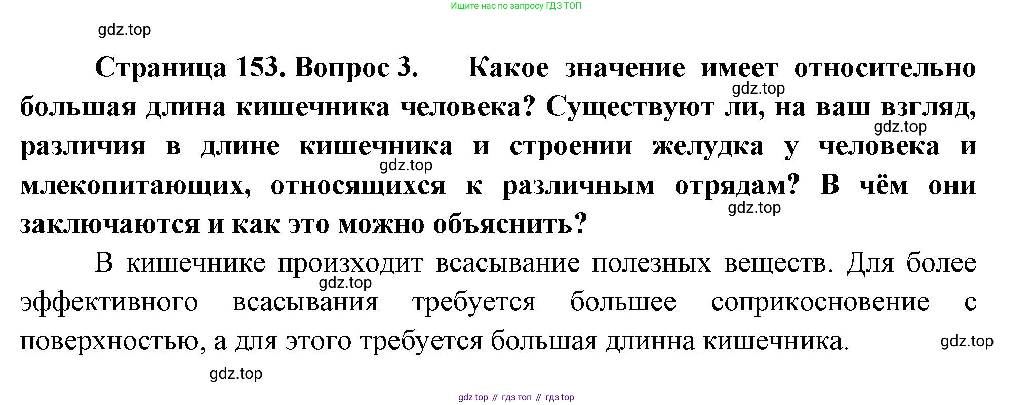 ГДЗ Биология, 9 класс Учебник, авторы: Пасечник Владимир Васильевич, Каменский Андрей Александрович, Швецов Глеб Геннадьевич, Гапонюк Зоя Георгиевна, издательство Просвещение, Москва, 2023, белого цвета, страница 153, номер 3, Решение