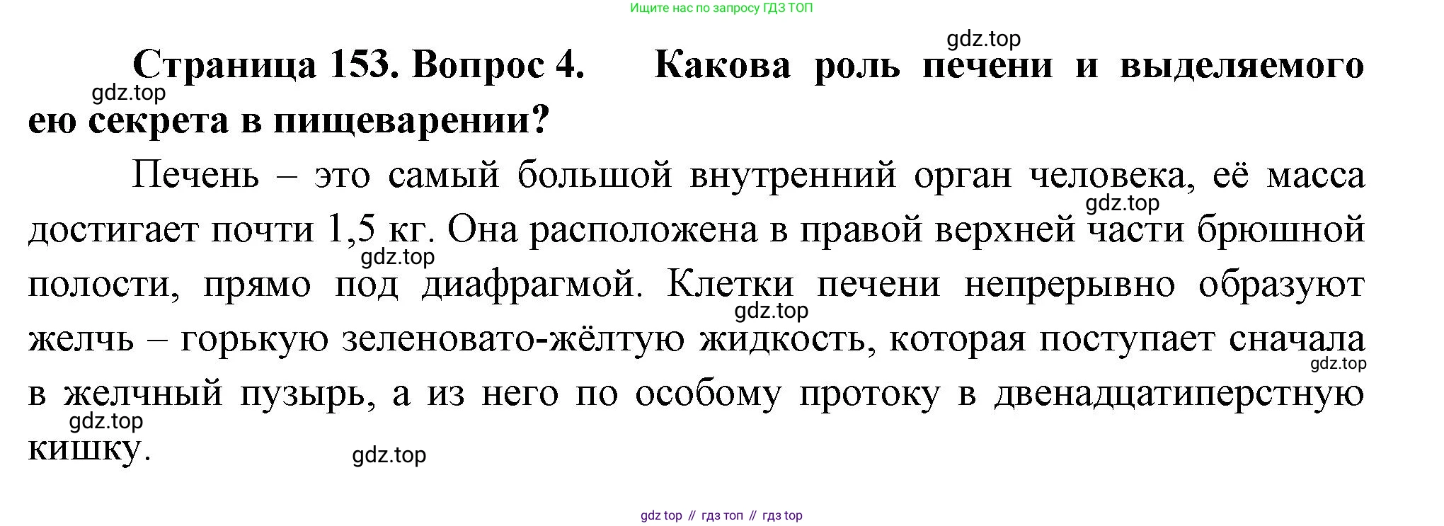 ГДЗ Биология, 9 класс Учебник, авторы: Пасечник Владимир Васильевич, Каменский Андрей Александрович, Швецов Глеб Геннадьевич, Гапонюк Зоя Георгиевна, издательство Просвещение, Москва, 2023, белого цвета, страница 153, номер 4, Решение
