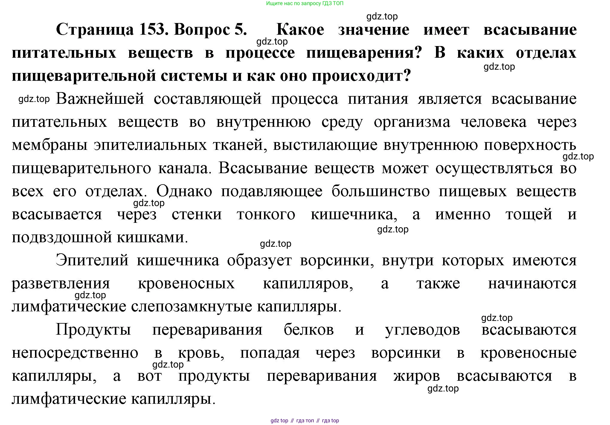 ГДЗ Биология, 9 класс Учебник, авторы: Пасечник Владимир Васильевич, Каменский Андрей Александрович, Швецов Глеб Геннадьевич, Гапонюк Зоя Георгиевна, издательство Просвещение, Москва, 2023, белого цвета, страница 153, номер 5, Решение