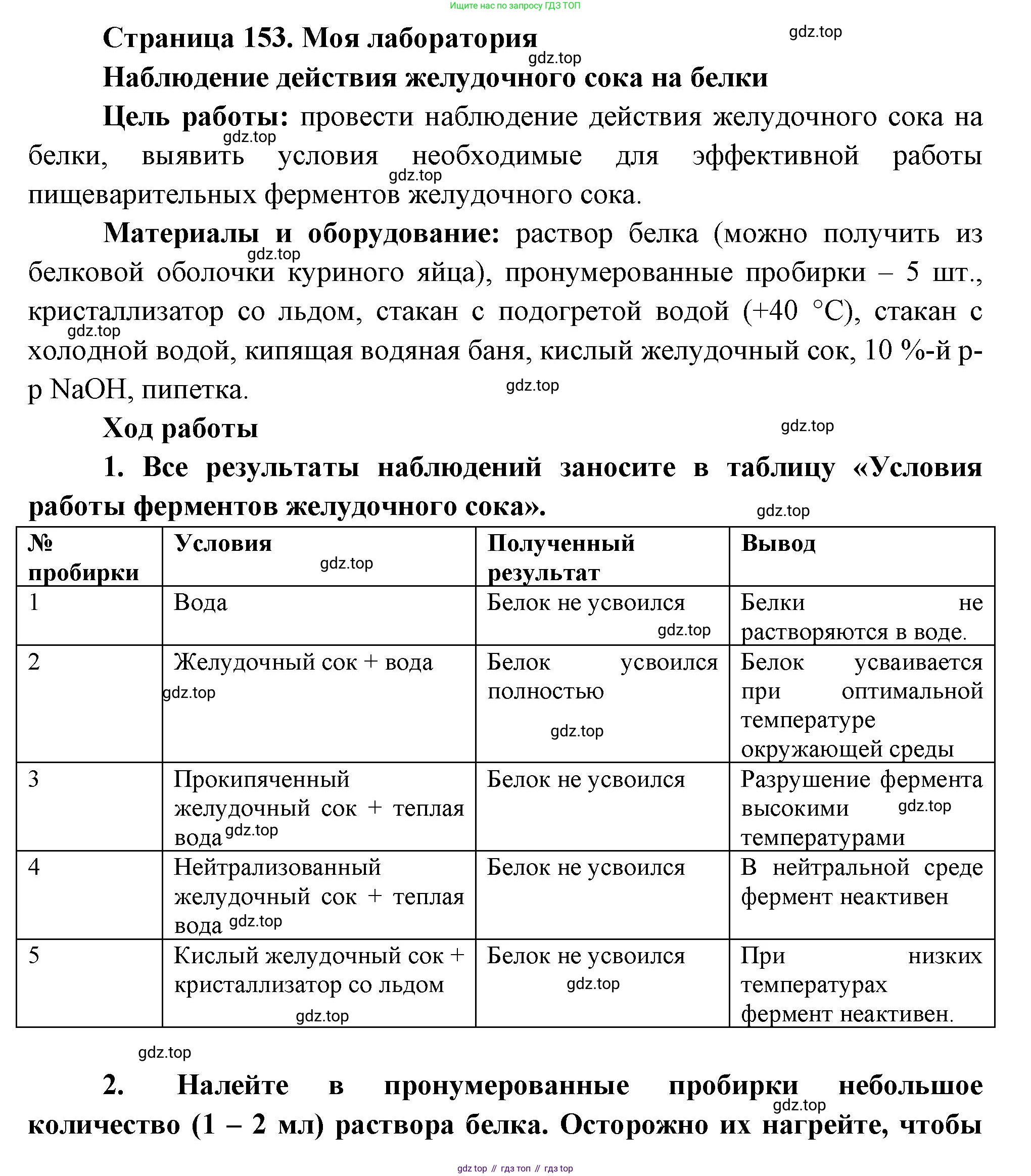 ГДЗ Биология, 9 класс Учебник, авторы: Пасечник Владимир Васильевич, Каменский Андрей Александрович, Швецов Глеб Геннадьевич, Гапонюк Зоя Георгиевна, издательство Просвещение, Москва, 2023, белого цвета, страница 153, Решение