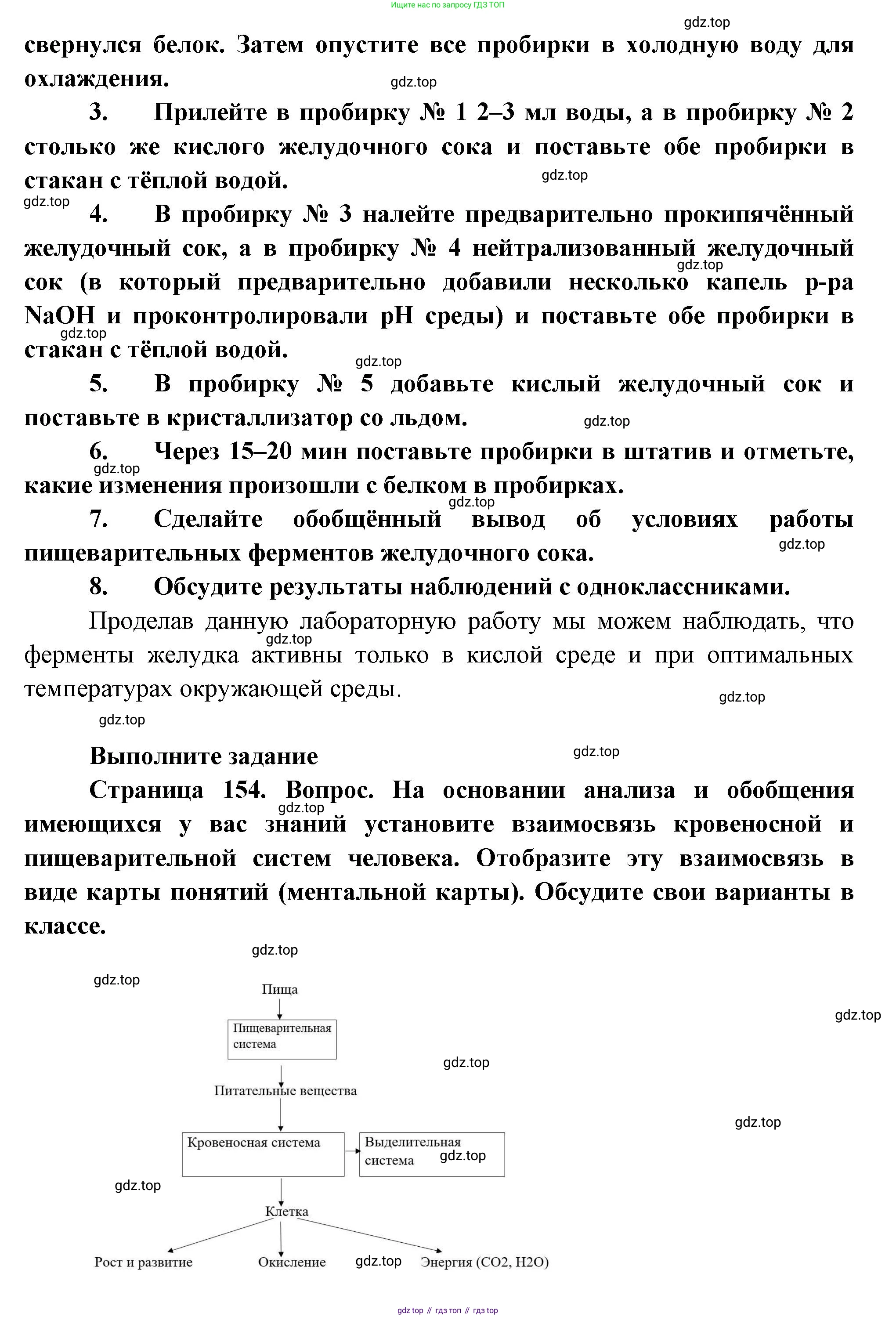 ГДЗ Биология, 9 класс Учебник, авторы: Пасечник Владимир Васильевич, Каменский Андрей Александрович, Швецов Глеб Геннадьевич, Гапонюк Зоя Георгиевна, издательство Просвещение, Москва, 2023, белого цвета, страница 153, Решение (продолжение 2)