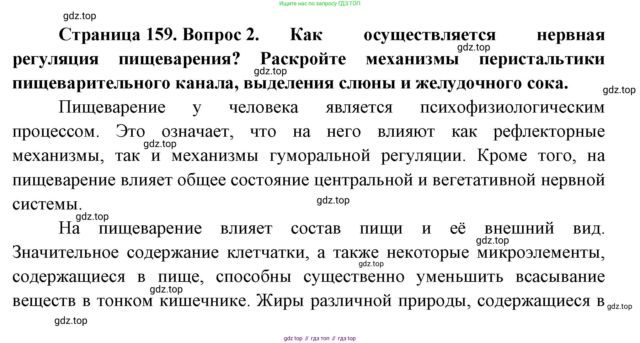 Биология, 9 класс Учебник, авторы: Пасечник Владимир Васильевич, Каменский Андрей Александрович, Швецов Глеб Геннадьевич, Гапонюк Зоя Георгиевна, издательство Просвещение, Москва, 2023, белого цвета, страница 159, номер 2, Решение