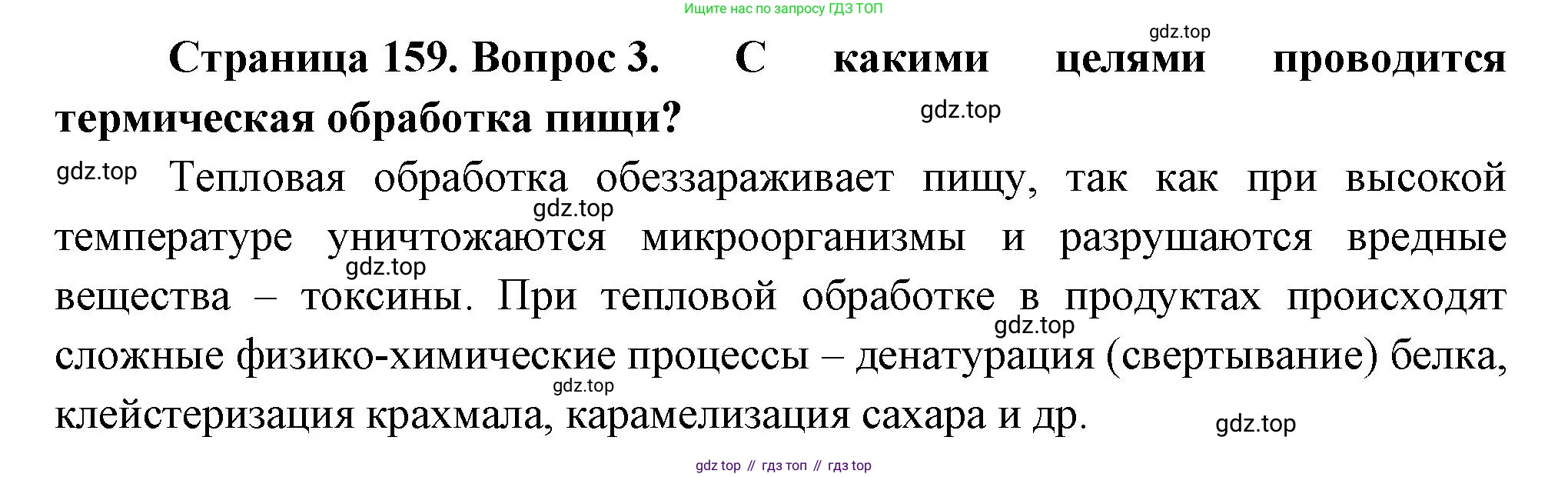 ГДЗ Биология, 9 класс Учебник, авторы: Пасечник Владимир Васильевич, Каменский Андрей Александрович, Швецов Глеб Геннадьевич, Гапонюк Зоя Георгиевна, издательство Просвещение, Москва, 2023, белого цвета, страница 159, номер 3, Решение