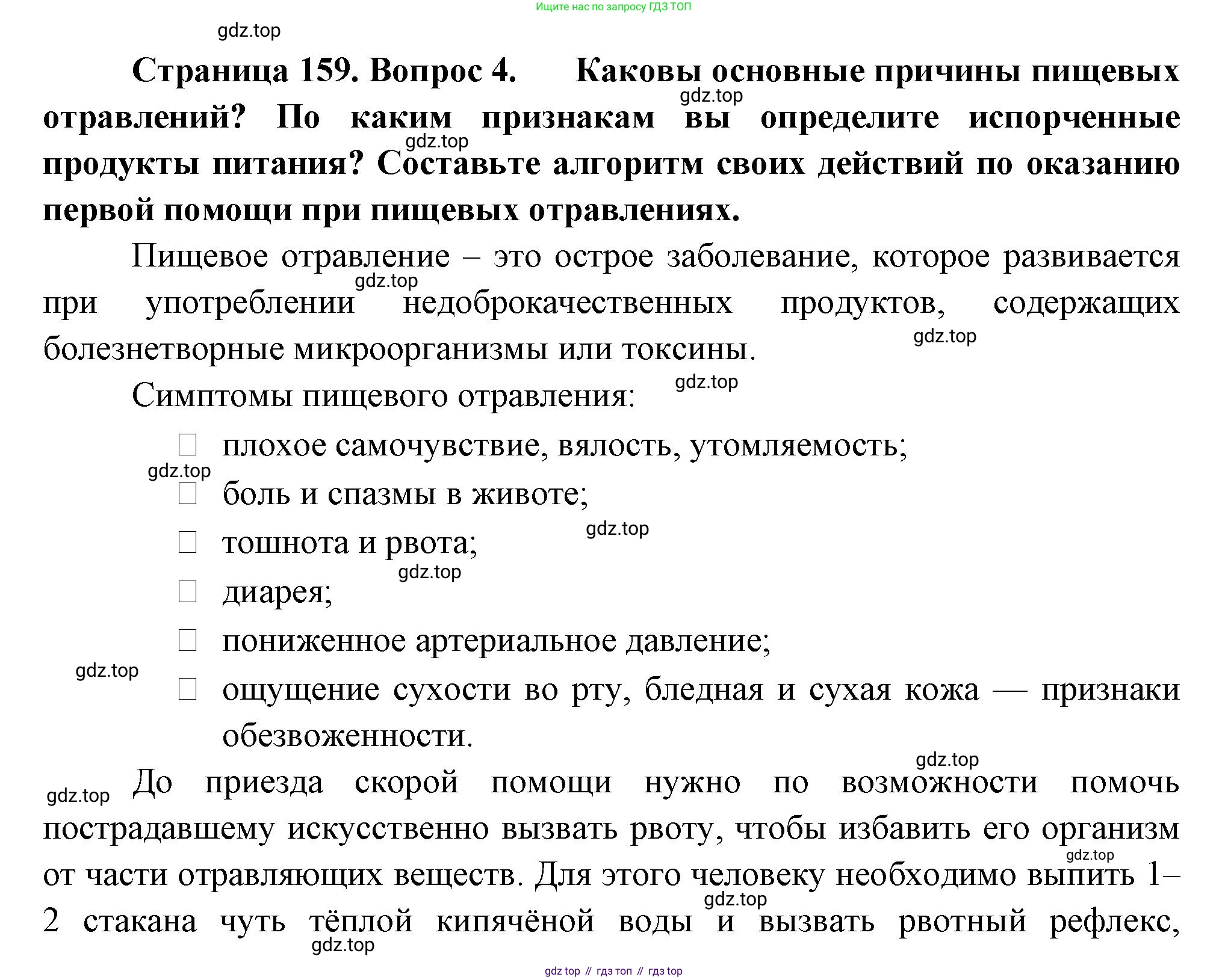 ГДЗ Биология, 9 класс Учебник, авторы: Пасечник Владимир Васильевич, Каменский Андрей Александрович, Швецов Глеб Геннадьевич, Гапонюк Зоя Георгиевна, издательство Просвещение, Москва, 2023, белого цвета, страница 159, номер 4, Решение