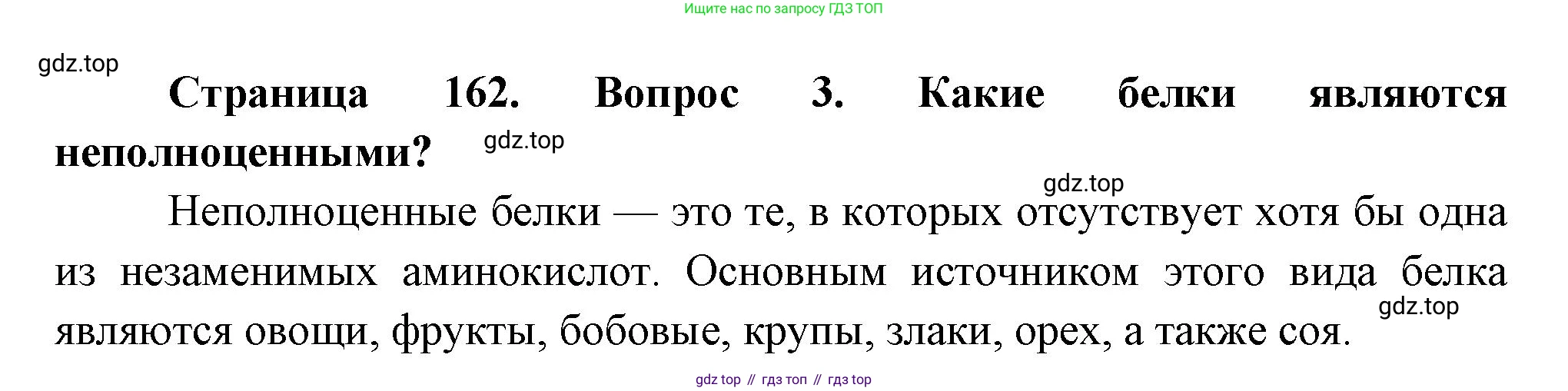 ГДЗ Биология, 9 класс Учебник, авторы: Пасечник Владимир Васильевич, Каменский Андрей Александрович, Швецов Глеб Геннадьевич, Гапонюк Зоя Георгиевна, издательство Просвещение, Москва, 2023, белого цвета, страница 162, номер 3, Решение