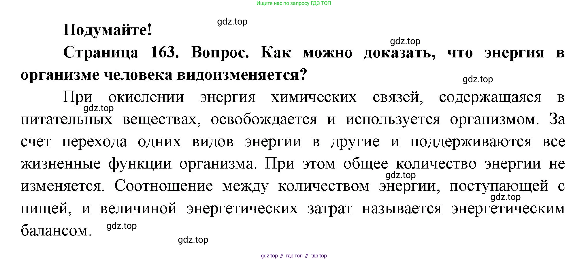 ГДЗ Биология, 9 класс Учебник, авторы: Пасечник Владимир Васильевич, Каменский Андрей Александрович, Швецов Глеб Геннадьевич, Гапонюк Зоя Георгиевна, издательство Просвещение, Москва, 2023, белого цвета, страница 163, Решение