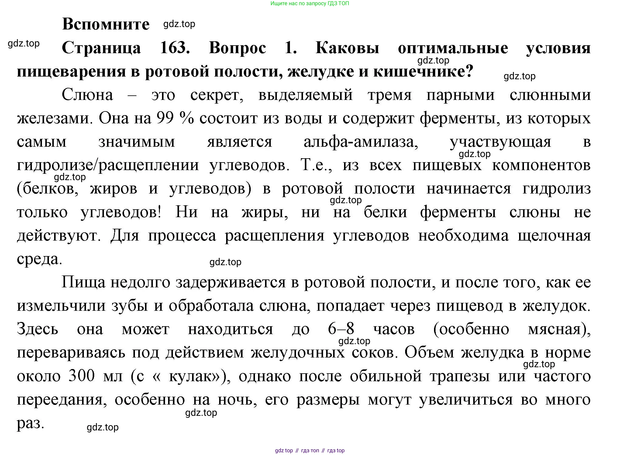 ГДЗ Биология, 9 класс Учебник, авторы: Пасечник Владимир Васильевич, Каменский Андрей Александрович, Швецов Глеб Геннадьевич, Гапонюк Зоя Георгиевна, издательство Просвещение, Москва, 2023, белого цвета, страница 164, номер 1, Решение