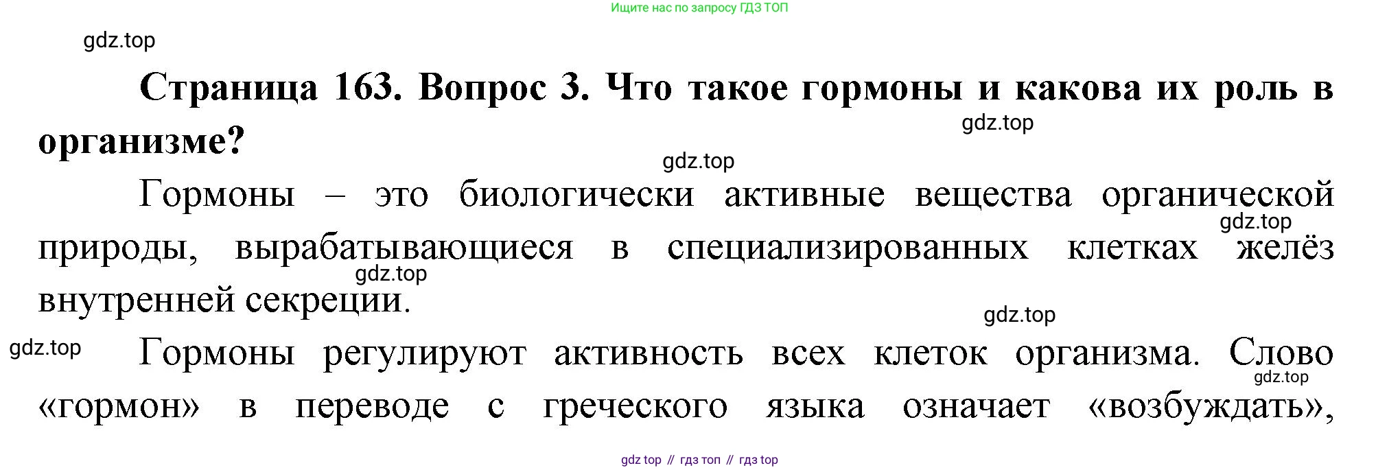 ГДЗ Биология, 9 класс Учебник, авторы: Пасечник Владимир Васильевич, Каменский Андрей Александрович, Швецов Глеб Геннадьевич, Гапонюк Зоя Георгиевна, издательство Просвещение, Москва, 2023, белого цвета, страница 164, номер 3, Решение
