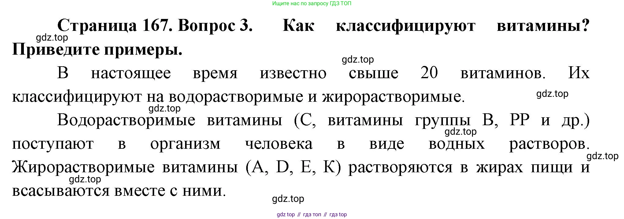 ГДЗ Биология, 9 класс Учебник, авторы: Пасечник Владимир Васильевич, Каменский Андрей Александрович, Швецов Глеб Геннадьевич, Гапонюк Зоя Георгиевна, издательство Просвещение, Москва, 2023, белого цвета, страница 167, номер 3, Решение