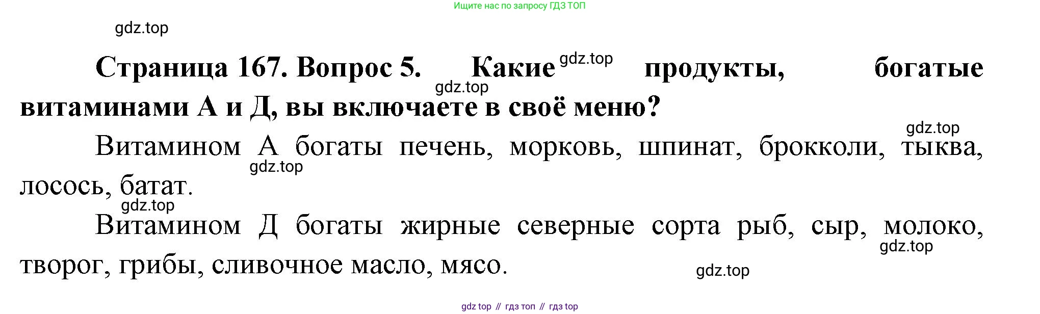 ГДЗ Биология, 9 класс Учебник, авторы: Пасечник Владимир Васильевич, Каменский Андрей Александрович, Швецов Глеб Геннадьевич, Гапонюк Зоя Георгиевна, издательство Просвещение, Москва, 2023, белого цвета, страница 167, номер 5, Решение
