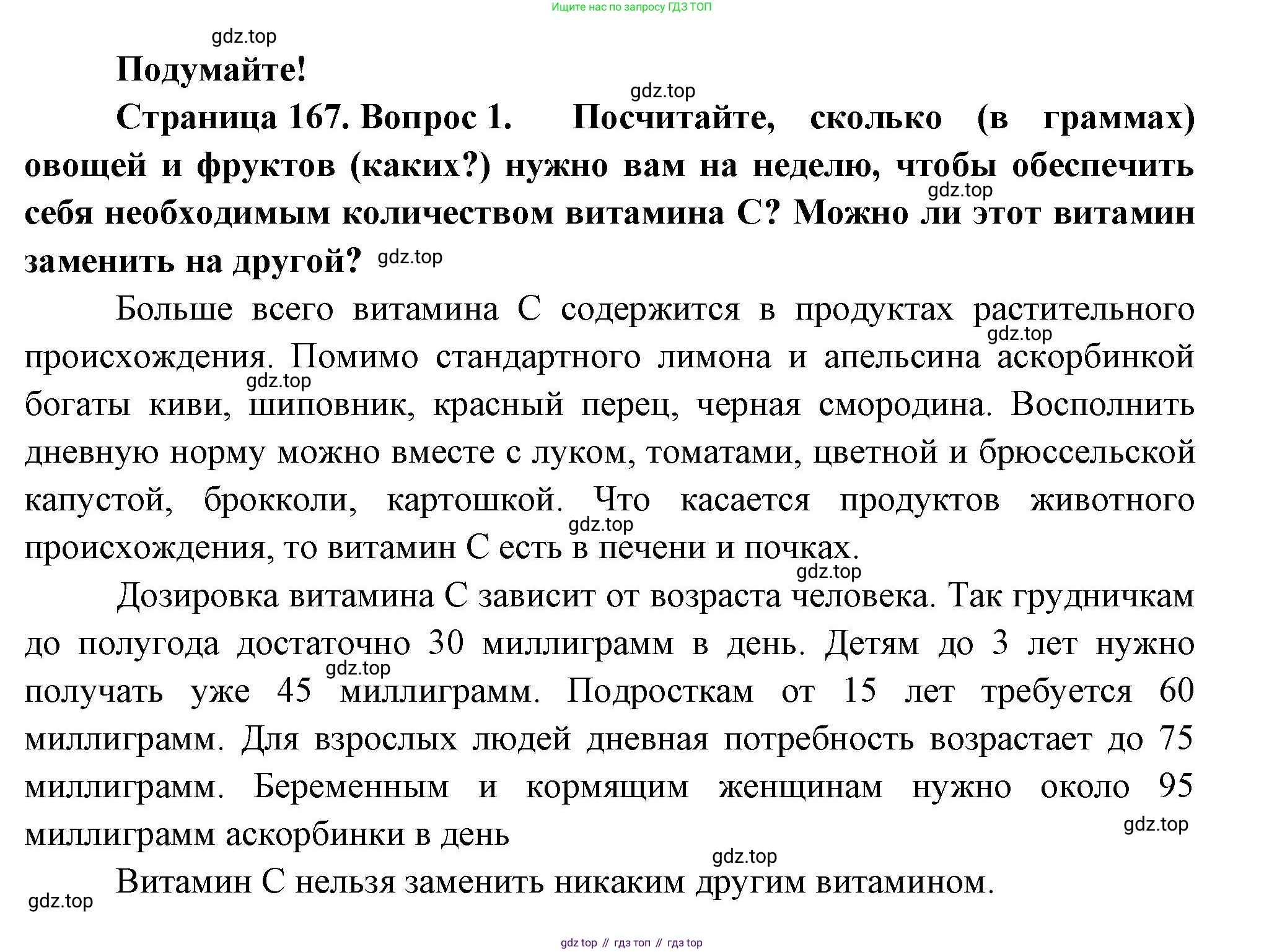 ГДЗ Биология, 9 класс Учебник, авторы: Пасечник Владимир Васильевич, Каменский Андрей Александрович, Швецов Глеб Геннадьевич, Гапонюк Зоя Георгиевна, издательство Просвещение, Москва, 2023, белого цвета, страница 167, номер 1, Решение