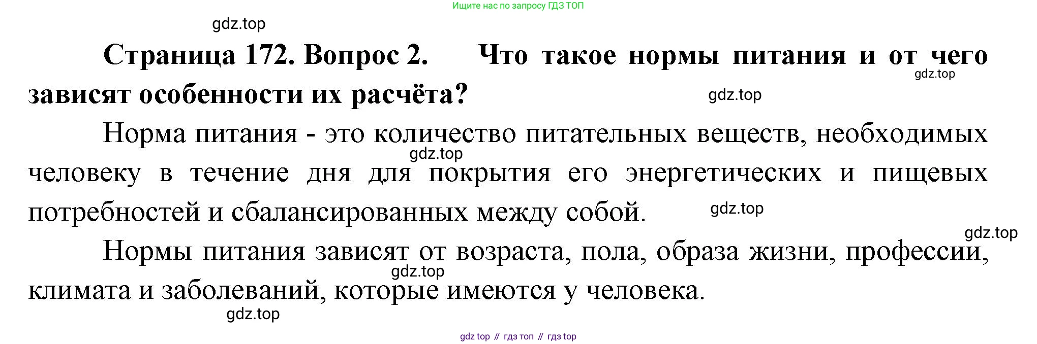 ГДЗ Биология, 9 класс Учебник, авторы: Пасечник Владимир Васильевич, Каменский Андрей Александрович, Швецов Глеб Геннадьевич, Гапонюк Зоя Георгиевна, издательство Просвещение, Москва, 2023, белого цвета, страница 172, номер 2, Решение