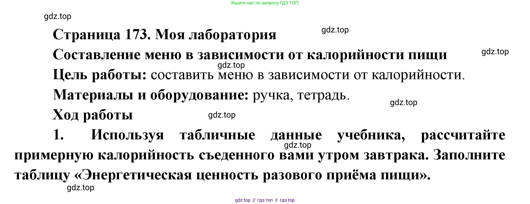 ГДЗ Биология, 9 класс Учебник, авторы: Пасечник Владимир Васильевич, Каменский Андрей Александрович, Швецов Глеб Геннадьевич, Гапонюк Зоя Георгиевна, издательство Просвещение, Москва, 2023, белого цвета, страница 173, Решение