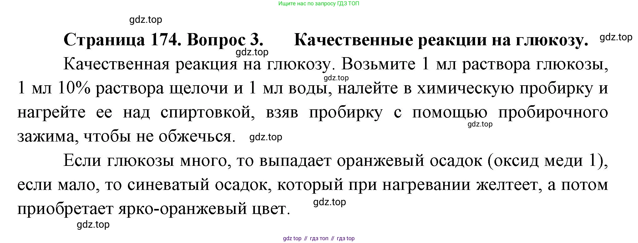 ГДЗ Биология, 9 класс Учебник, авторы: Пасечник Владимир Васильевич, Каменский Андрей Александрович, Швецов Глеб Геннадьевич, Гапонюк Зоя Георгиевна, издательство Просвещение, Москва, 2023, белого цвета, страница 174, номер 3, Решение