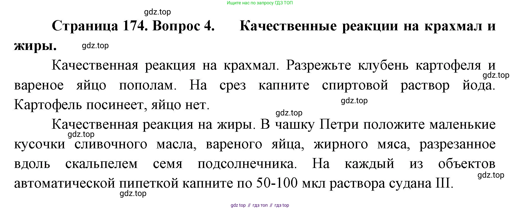Биология, 9 класс Учебник, авторы: Пасечник Владимир Васильевич, Каменский Андрей Александрович, Швецов Глеб Геннадьевич, Гапонюк Зоя Георгиевна, издательство Просвещение, Москва, 2023, белого цвета, страница 174, номер 4, Решение