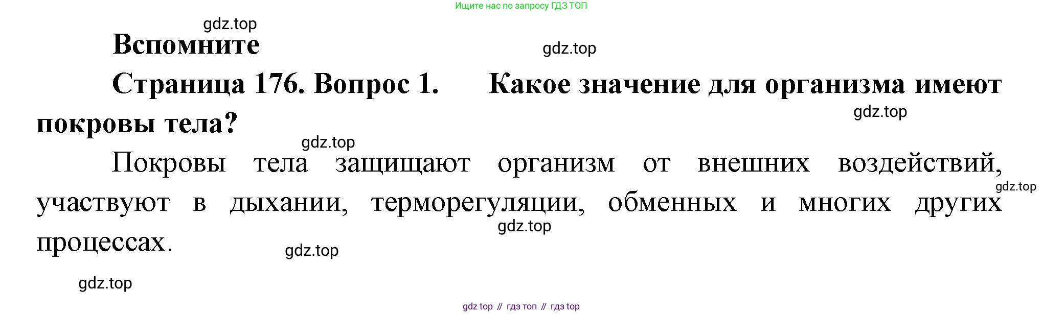 ГДЗ Биология, 9 класс Учебник, авторы: Пасечник Владимир Васильевич, Каменский Андрей Александрович, Швецов Глеб Геннадьевич, Гапонюк Зоя Георгиевна, издательство Просвещение, Москва, 2023, белого цвета, страница 176, номер 1, Решение