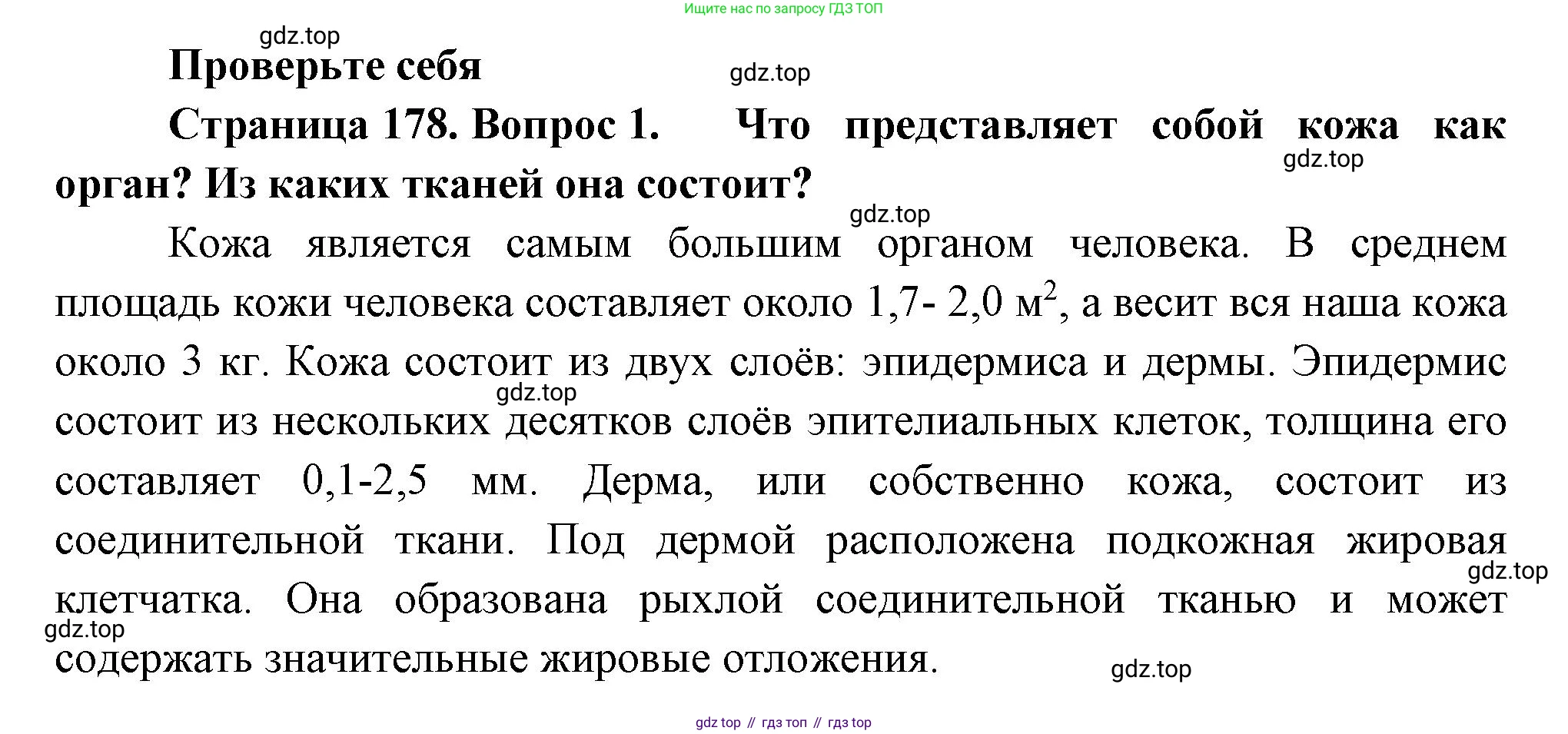 ГДЗ Биология, 9 класс Учебник, авторы: Пасечник Владимир Васильевич, Каменский Андрей Александрович, Швецов Глеб Геннадьевич, Гапонюк Зоя Георгиевна, издательство Просвещение, Москва, 2023, белого цвета, страница 178, номер 1, Решение