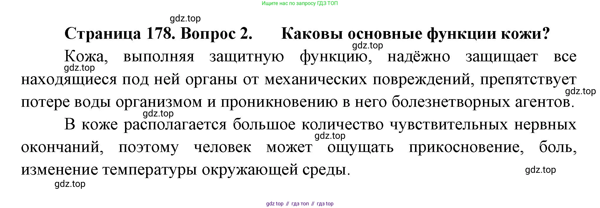 ГДЗ Биология, 9 класс Учебник, авторы: Пасечник Владимир Васильевич, Каменский Андрей Александрович, Швецов Глеб Геннадьевич, Гапонюк Зоя Георгиевна, издательство Просвещение, Москва, 2023, белого цвета, страница 178, номер 2, Решение