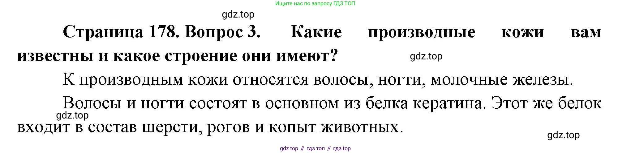 ГДЗ Биология, 9 класс Учебник, авторы: Пасечник Владимир Васильевич, Каменский Андрей Александрович, Швецов Глеб Геннадьевич, Гапонюк Зоя Георгиевна, издательство Просвещение, Москва, 2023, белого цвета, страница 178, номер 3, Решение