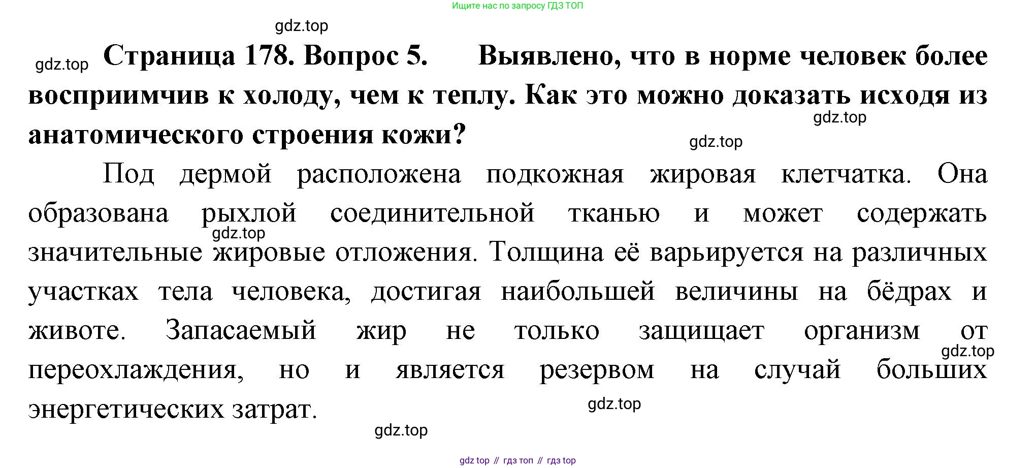 ГДЗ Биология, 9 класс Учебник, авторы: Пасечник Владимир Васильевич, Каменский Андрей Александрович, Швецов Глеб Геннадьевич, Гапонюк Зоя Георгиевна, издательство Просвещение, Москва, 2023, белого цвета, страница 178, номер 5, Решение