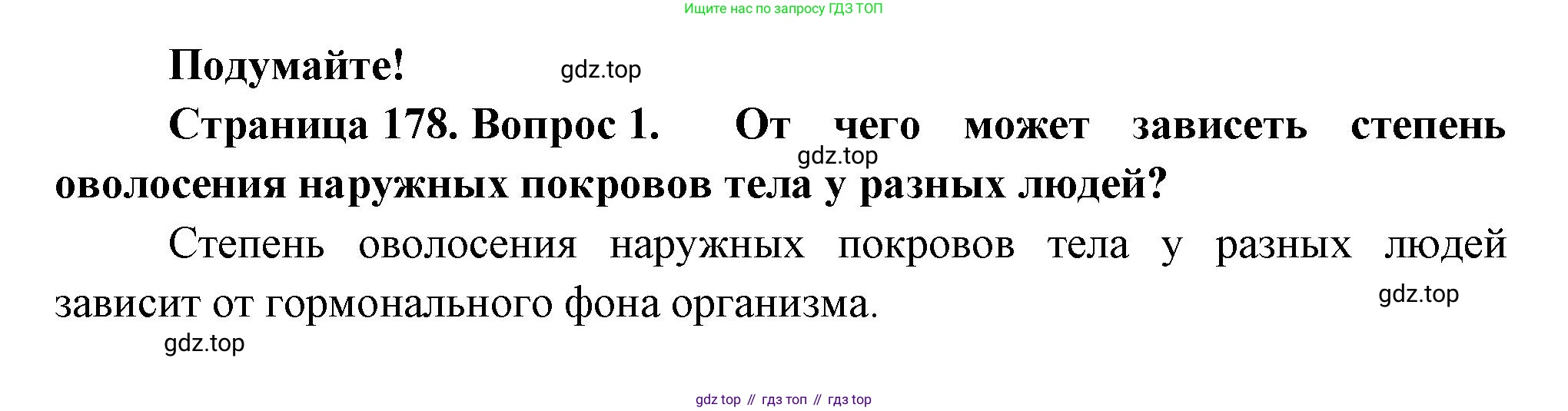 ГДЗ Биология, 9 класс Учебник, авторы: Пасечник Владимир Васильевич, Каменский Андрей Александрович, Швецов Глеб Геннадьевич, Гапонюк Зоя Георгиевна, издательство Просвещение, Москва, 2023, белого цвета, страница 178, номер 1, Решение