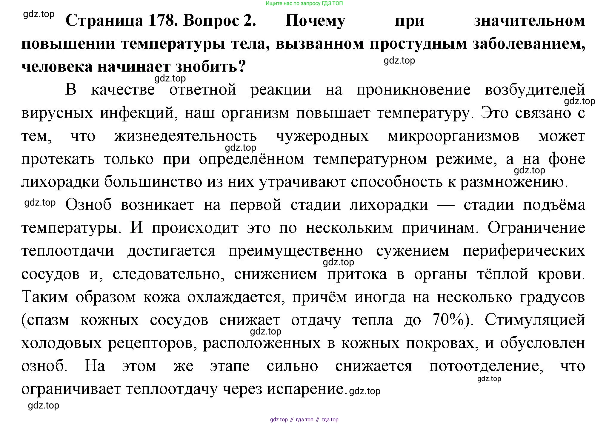 ГДЗ Биология, 9 класс Учебник, авторы: Пасечник Владимир Васильевич, Каменский Андрей Александрович, Швецов Глеб Геннадьевич, Гапонюк Зоя Георгиевна, издательство Просвещение, Москва, 2023, белого цвета, страница 178, номер 2, Решение