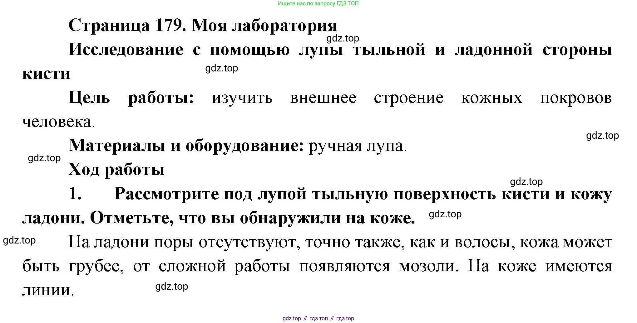 ГДЗ Биология, 9 класс Учебник, авторы: Пасечник Владимир Васильевич, Каменский Андрей Александрович, Швецов Глеб Геннадьевич, Гапонюк Зоя Георгиевна, издательство Просвещение, Москва, 2023, белого цвета, страница 179, Решение