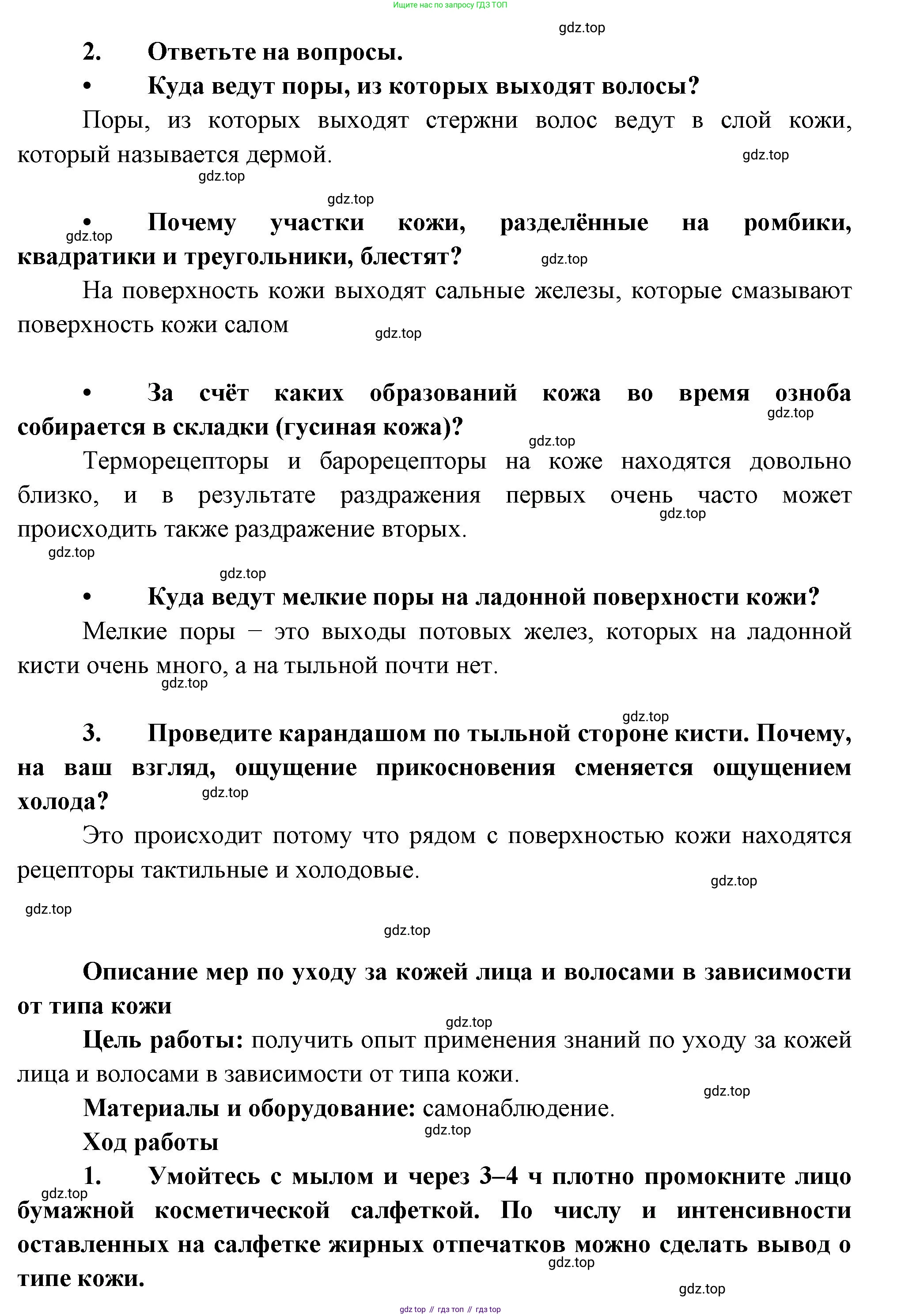 ГДЗ Биология, 9 класс Учебник, авторы: Пасечник Владимир Васильевич, Каменский Андрей Александрович, Швецов Глеб Геннадьевич, Гапонюк Зоя Георгиевна, издательство Просвещение, Москва, 2023, белого цвета, страница 179, Решение (продолжение 2)