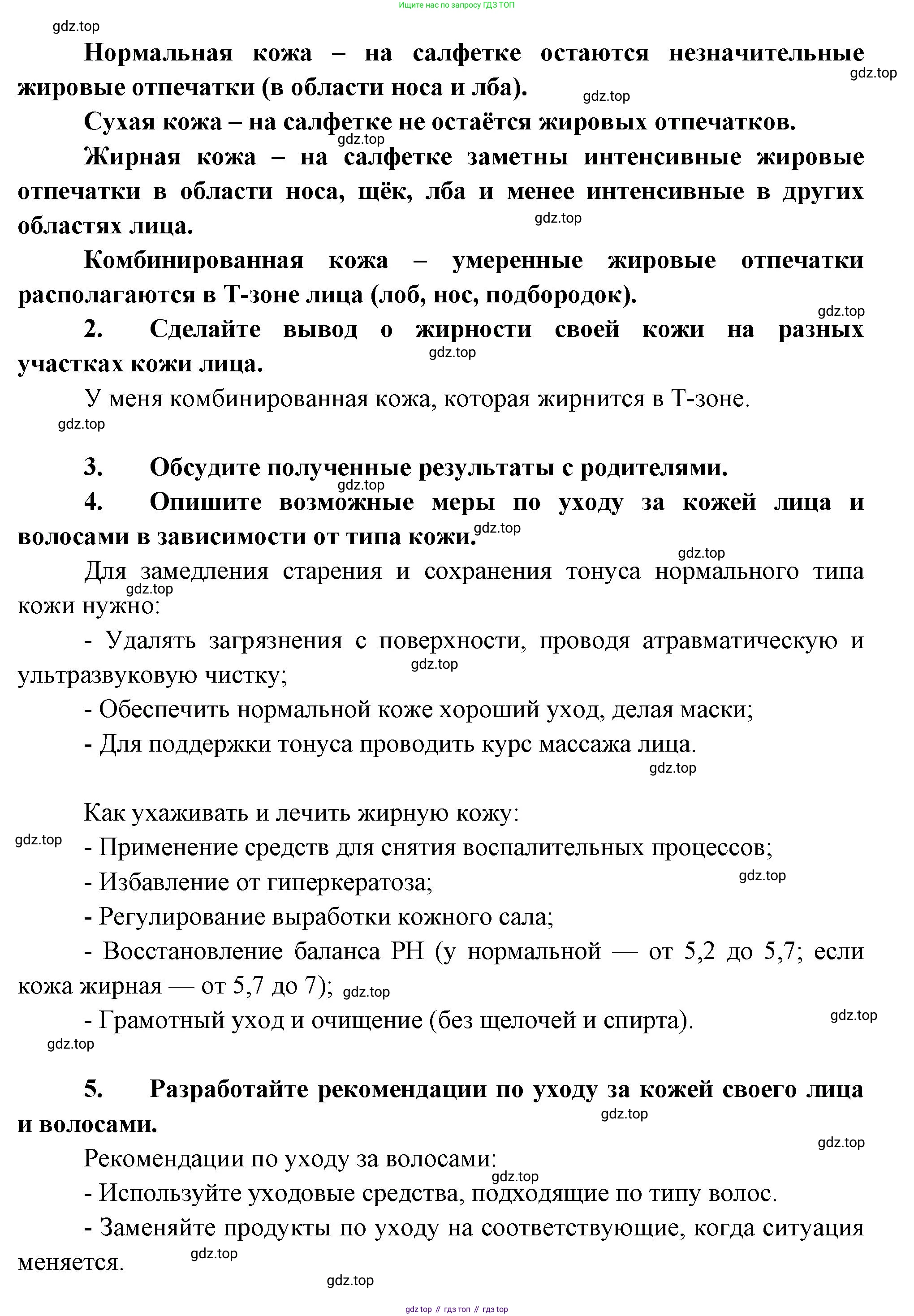 ГДЗ Биология, 9 класс Учебник, авторы: Пасечник Владимир Васильевич, Каменский Андрей Александрович, Швецов Глеб Геннадьевич, Гапонюк Зоя Георгиевна, издательство Просвещение, Москва, 2023, белого цвета, страница 179, Решение (продолжение 3)