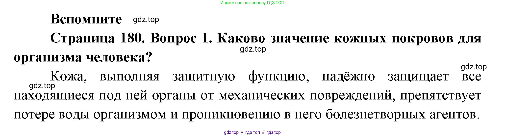 Биология, 9 класс Учебник, авторы: Пасечник Владимир Васильевич, Каменский Андрей Александрович, Швецов Глеб Геннадьевич, Гапонюк Зоя Георгиевна, издательство Просвещение, Москва, 2023, белого цвета, страница 180, номер 1, Решение