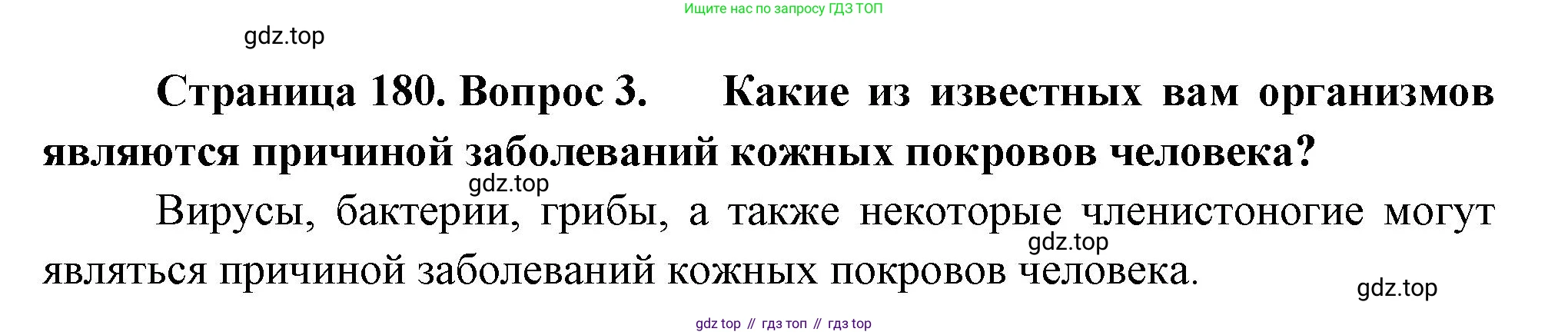 ГДЗ Биология, 9 класс Учебник, авторы: Пасечник Владимир Васильевич, Каменский Андрей Александрович, Швецов Глеб Геннадьевич, Гапонюк Зоя Георгиевна, издательство Просвещение, Москва, 2023, белого цвета, страница 180, номер 3, Решение