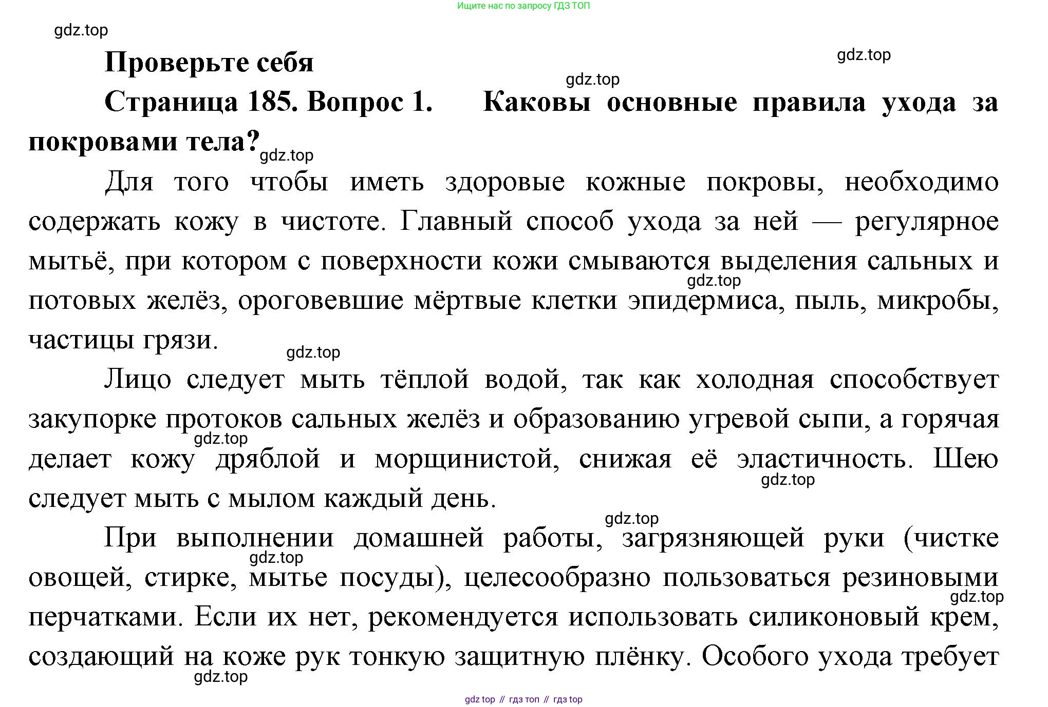 ГДЗ Биология, 9 класс Учебник, авторы: Пасечник Владимир Васильевич, Каменский Андрей Александрович, Швецов Глеб Геннадьевич, Гапонюк Зоя Георгиевна, издательство Просвещение, Москва, 2023, белого цвета, страница 185, номер 1, Решение