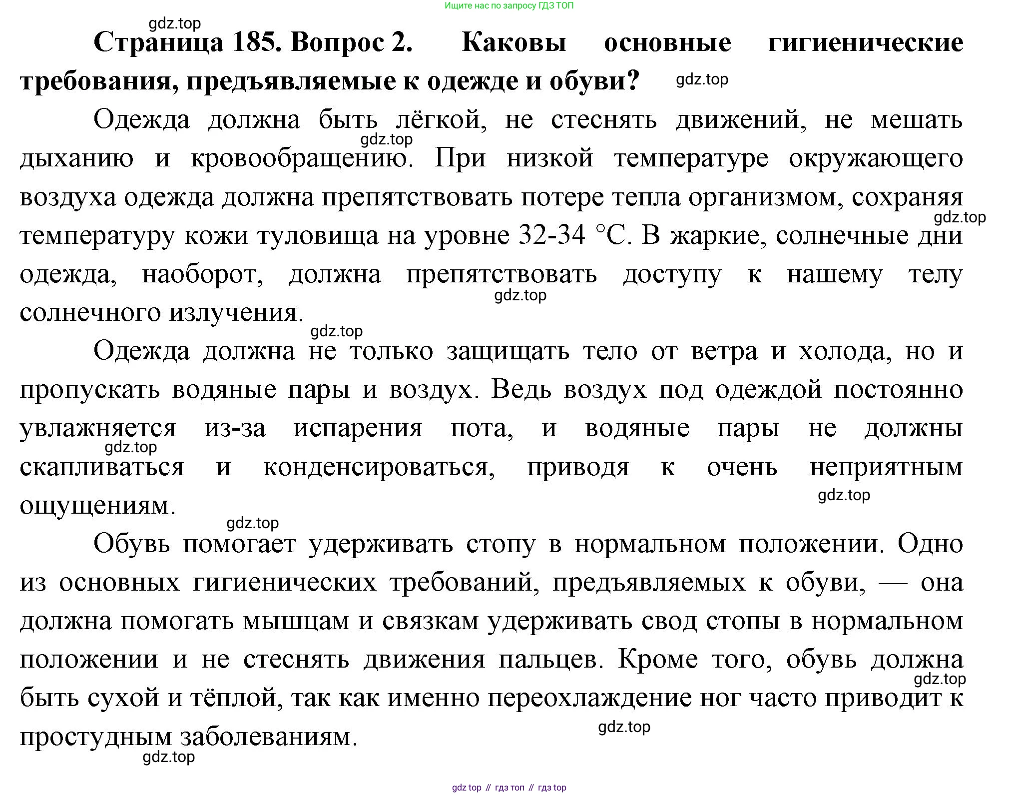 ГДЗ Биология, 9 класс Учебник, авторы: Пасечник Владимир Васильевич, Каменский Андрей Александрович, Швецов Глеб Геннадьевич, Гапонюк Зоя Георгиевна, издательство Просвещение, Москва, 2023, белого цвета, страница 185, номер 2, Решение