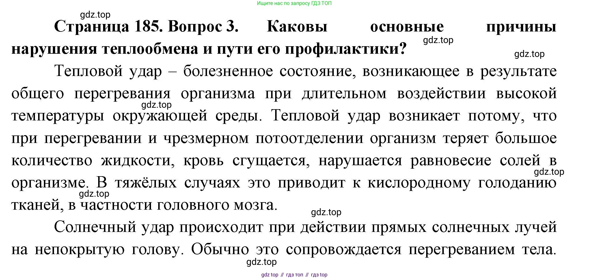 ГДЗ Биология, 9 класс Учебник, авторы: Пасечник Владимир Васильевич, Каменский Андрей Александрович, Швецов Глеб Геннадьевич, Гапонюк Зоя Георгиевна, издательство Просвещение, Москва, 2023, белого цвета, страница 185, номер 3, Решение