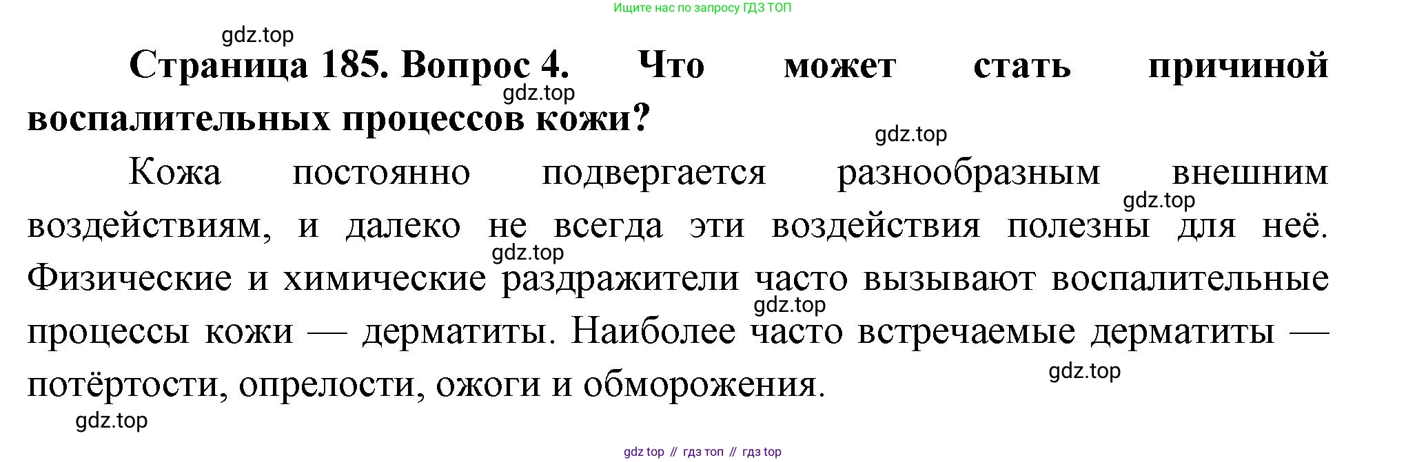 ГДЗ Биология, 9 класс Учебник, авторы: Пасечник Владимир Васильевич, Каменский Андрей Александрович, Швецов Глеб Геннадьевич, Гапонюк Зоя Георгиевна, издательство Просвещение, Москва, 2023, белого цвета, страница 185, номер 4, Решение