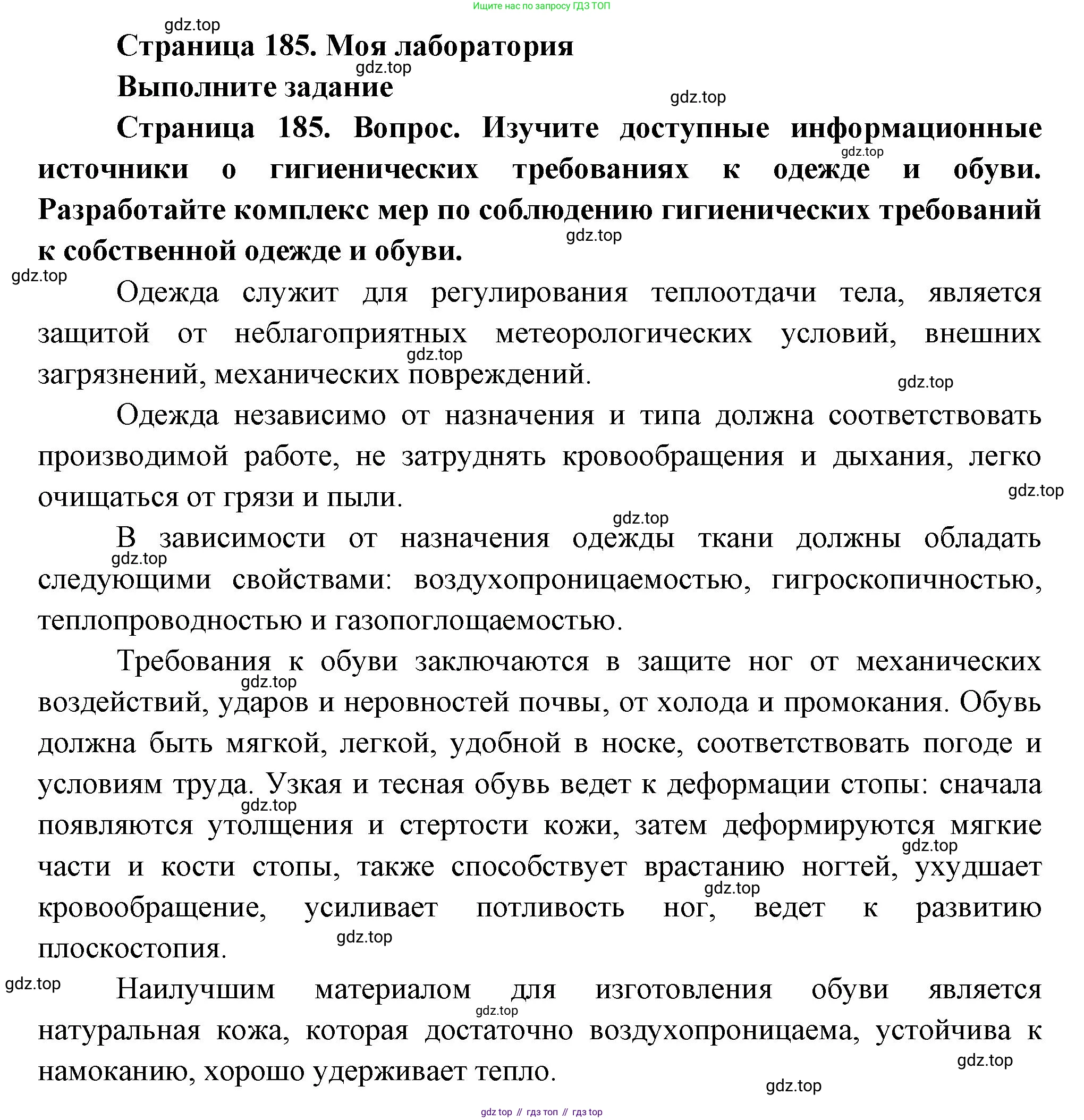 ГДЗ Биология, 9 класс Учебник, авторы: Пасечник Владимир Васильевич, Каменский Андрей Александрович, Швецов Глеб Геннадьевич, Гапонюк Зоя Георгиевна, издательство Просвещение, Москва, 2023, белого цвета, страница 185, Решение